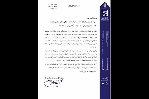 انتشارات جمکران از ادامه همکاری با طاقچه صرف نظر کرد