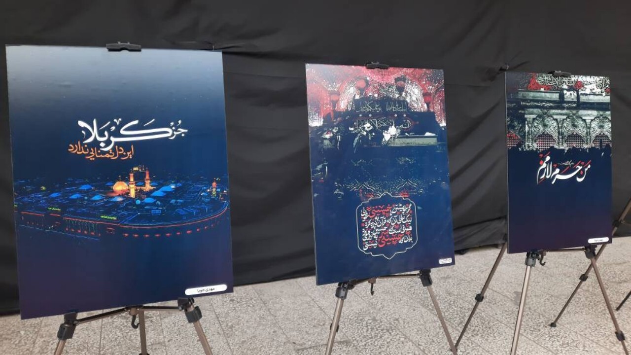 برپایی نمایشگاه از عرفات تا فرات در مشهد