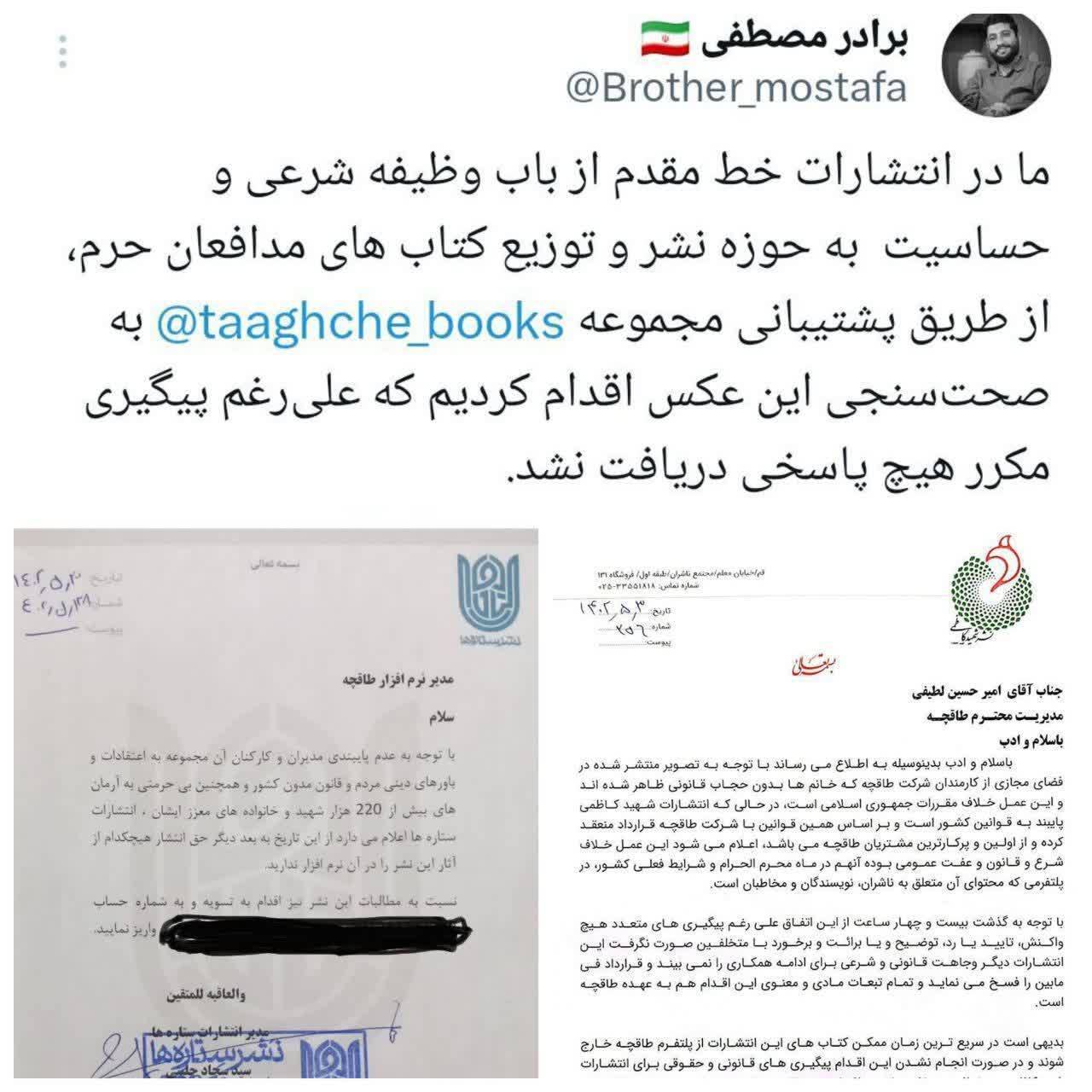 اقدام ناشرین در پی انتشار عکس بی حجاب کارکنان طاقچه اقدام ناشرین در پی انتشار عکس بی حجاب کارکنان طاقچه