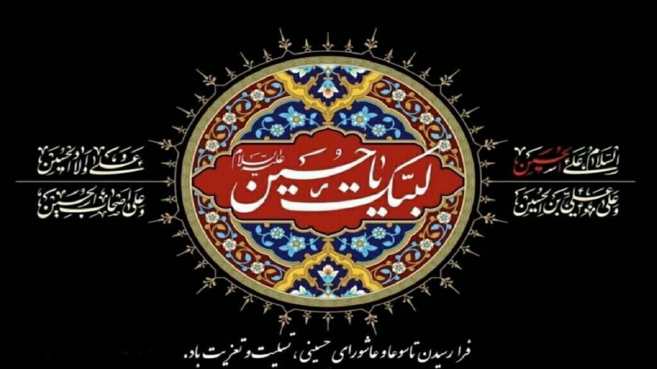 پیام تسلیت امیر عبداللهیان بمناسبت تاسوعا و عاشورای حسینی (ع)