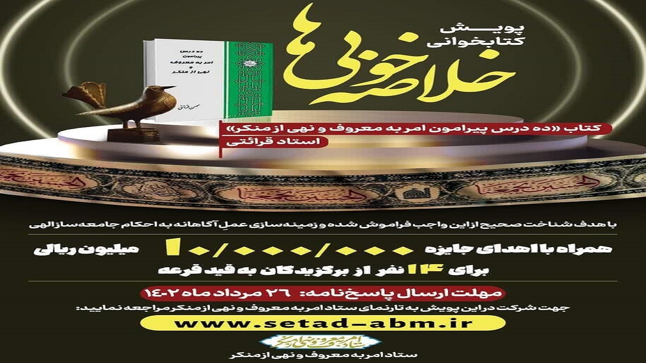 برگزاری پویش کتابخوانی برای آشنایی اهداف قیام عاشورا