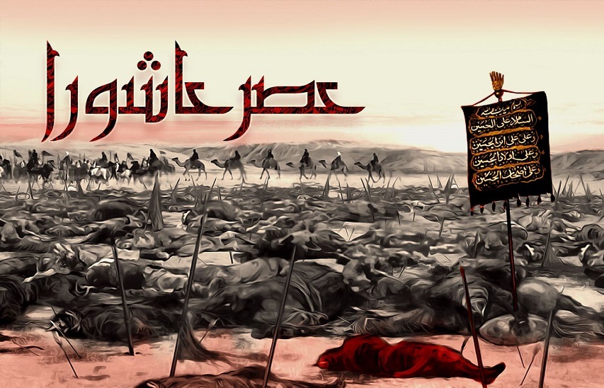 روز عاشورا چگونه گذشت؟