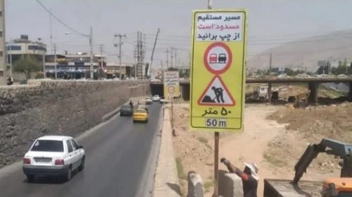 کنار گذر جنوبی سلمان فارسی بازگشایی می‌شود