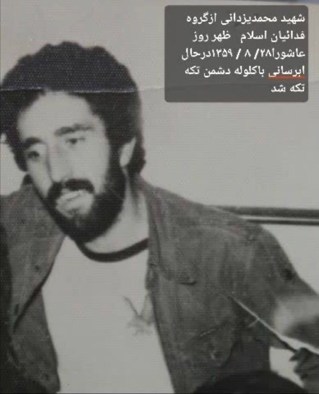 شهید محمد یزدانی