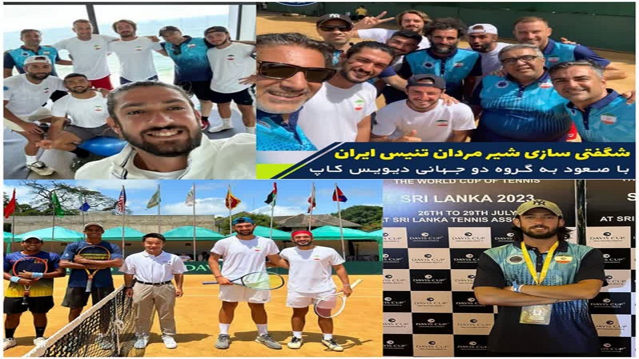 افتخار جدید بادی برای ورزش قم/ صعود تاریخی ایران به گروه ۲ جهانی تنیس