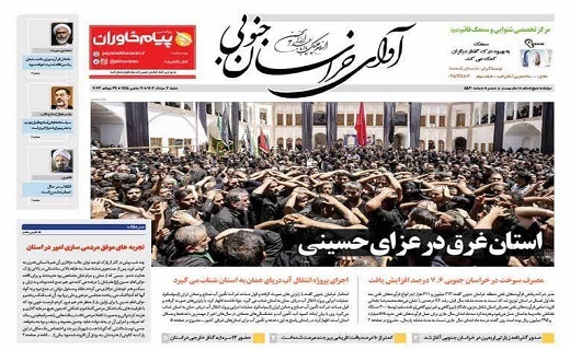 روزنامه آوای خراسان جنوبی