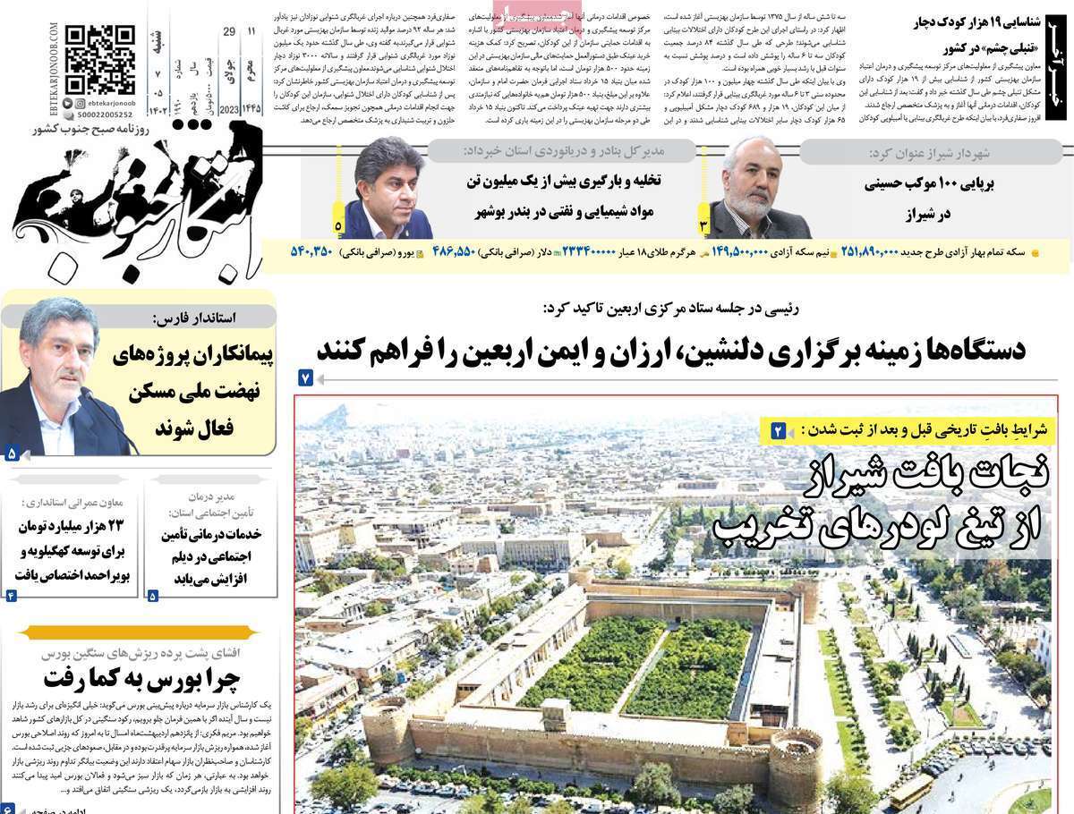 ابتكار جنوب - شنبه ۷ مرداد