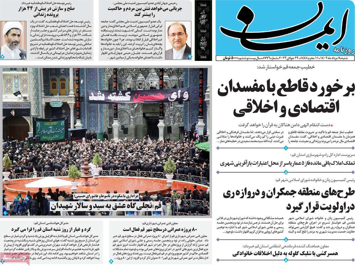 صفحه نخست روزنامه&zwnj;های قم _ شنبه ۷ مرداد ماه