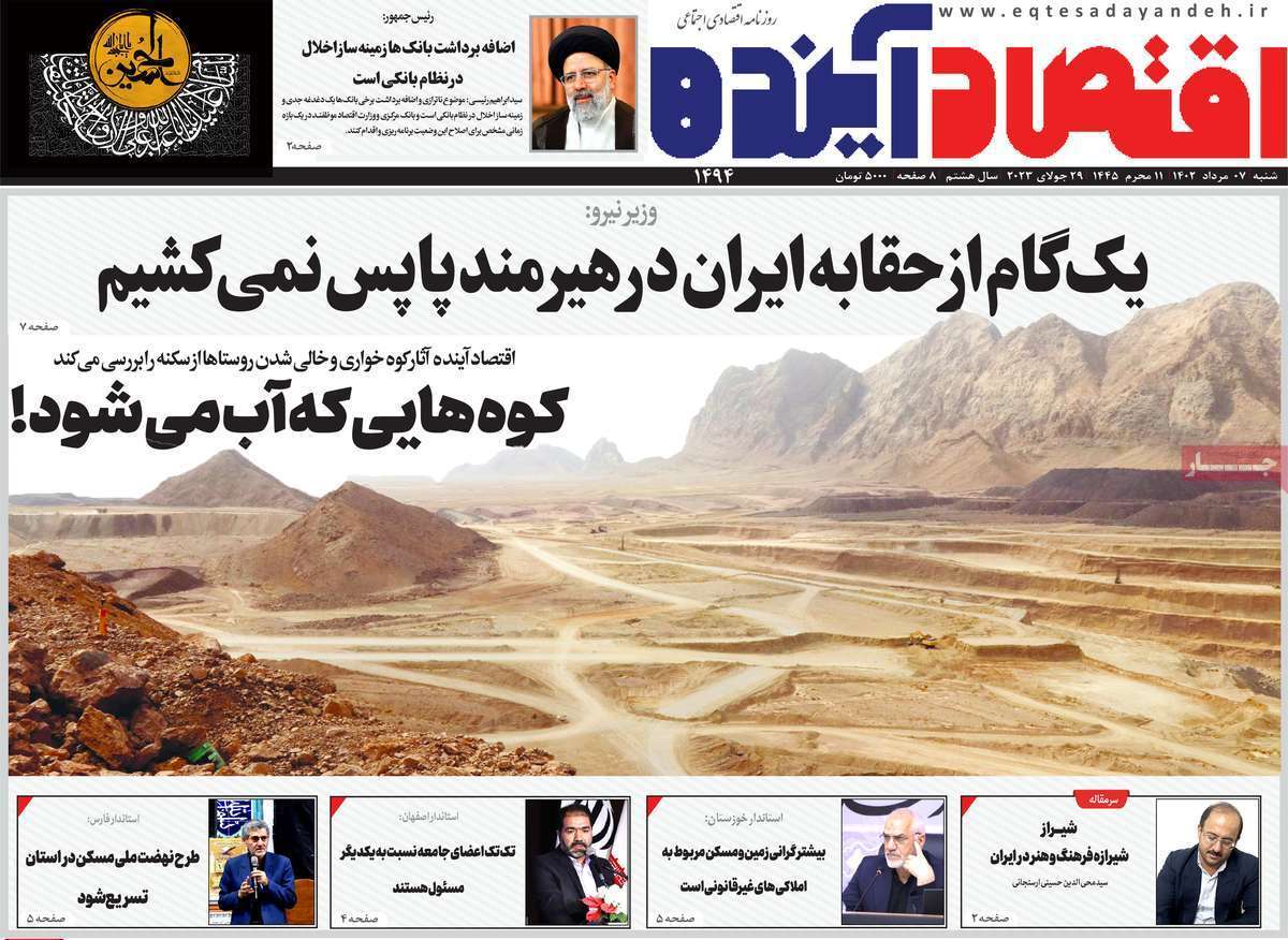 صفحه نخست روزنامه&zwnj;های قم _ شنبه ۷ مرداد ماه