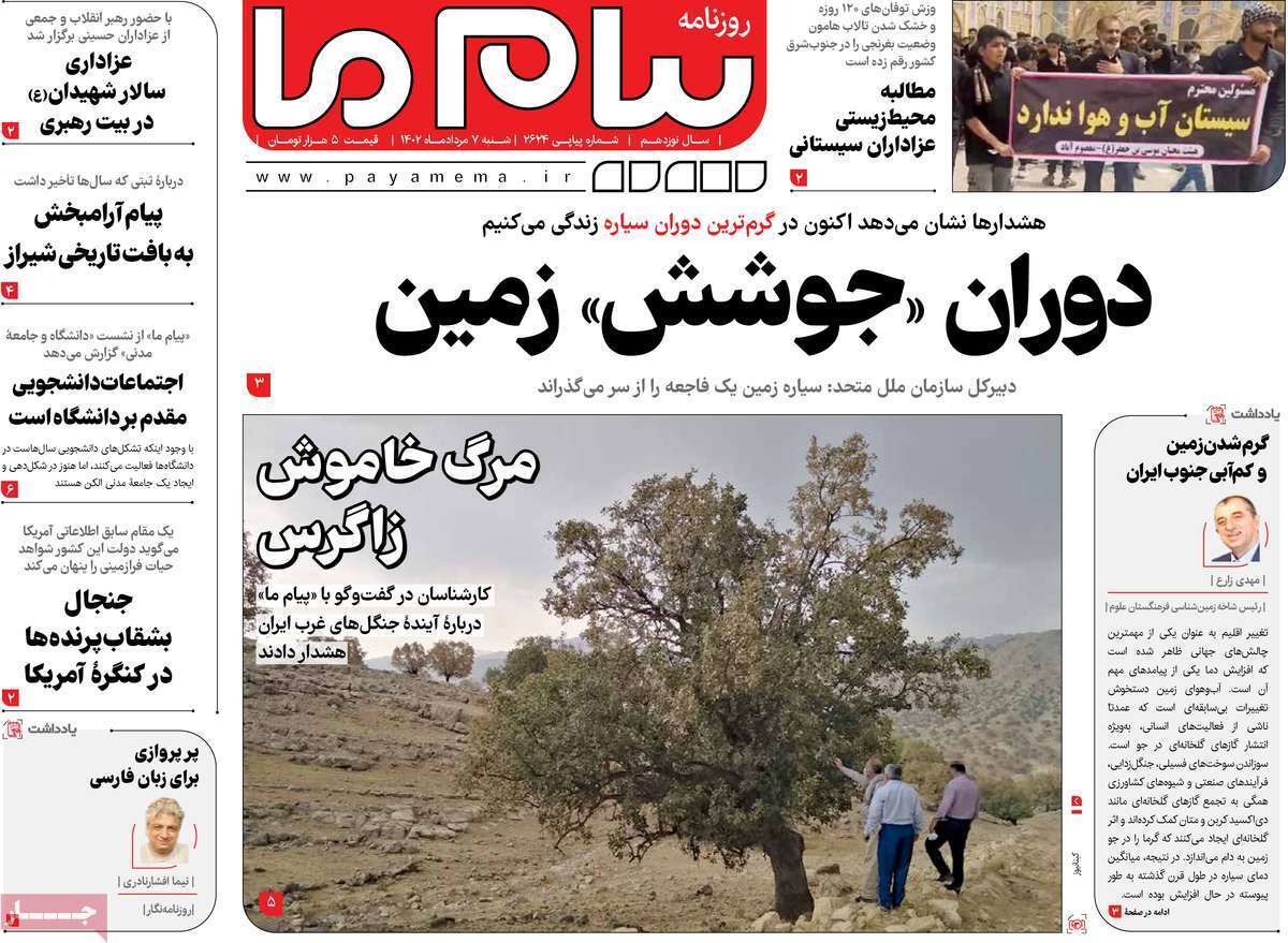 صفحه نخست روزنامه&zwnj;های قم _ شنبه ۷ مرداد ماه