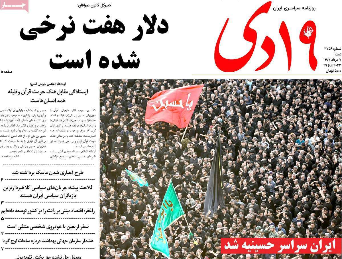 صفحه نخست روزنامه&zwnj;های قم _ شنبه ۷ مرداد ماه