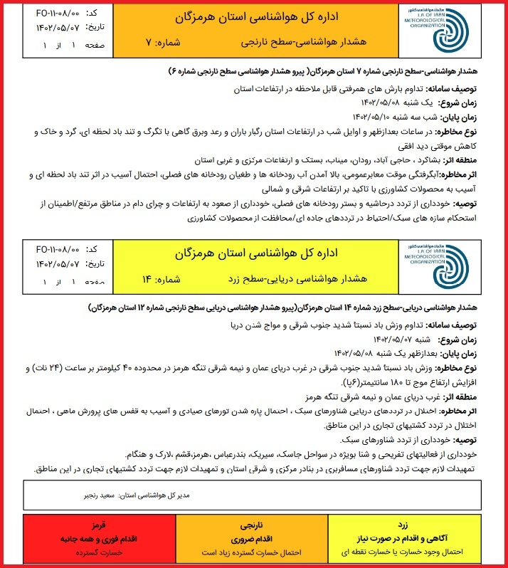 هشدار هواشناسی هرمزگان درباره فعالیت سامانه فصلی مونسون