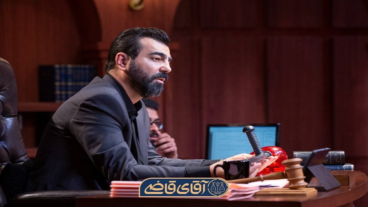پخش مجموعه «آقای قاضی» از شبکه دو