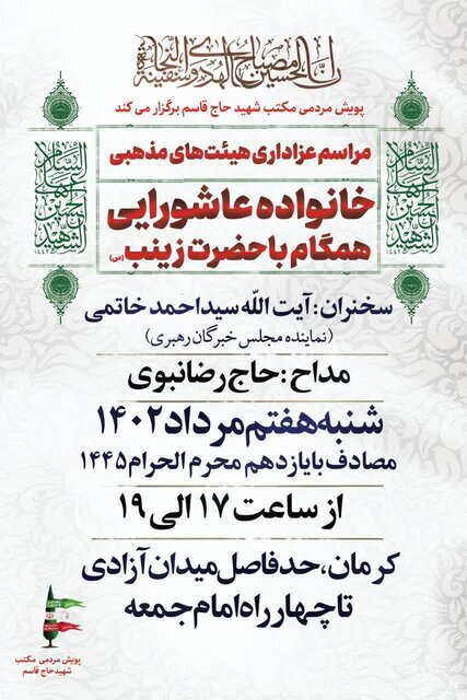 برگزاری مراسم عزاداری هیئت‌های مذهبی کرمان