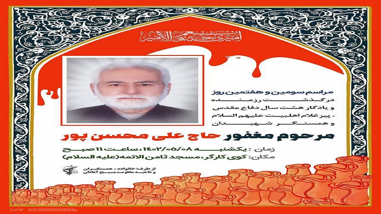 نامه رسان جنگ تحمیلی درگذشت