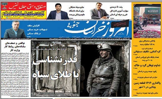 روزنامه امروز خراسان جنوبی