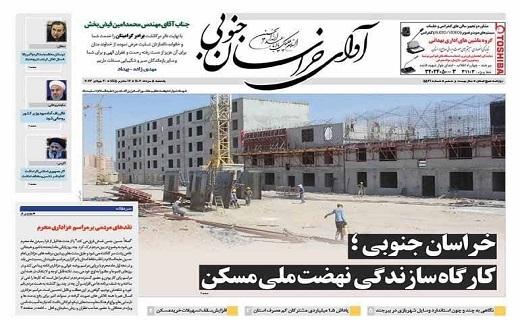 روزنامه آوای خراسان جنوبی