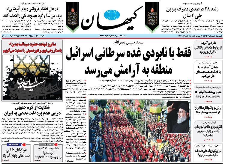 روزنامه کیهان