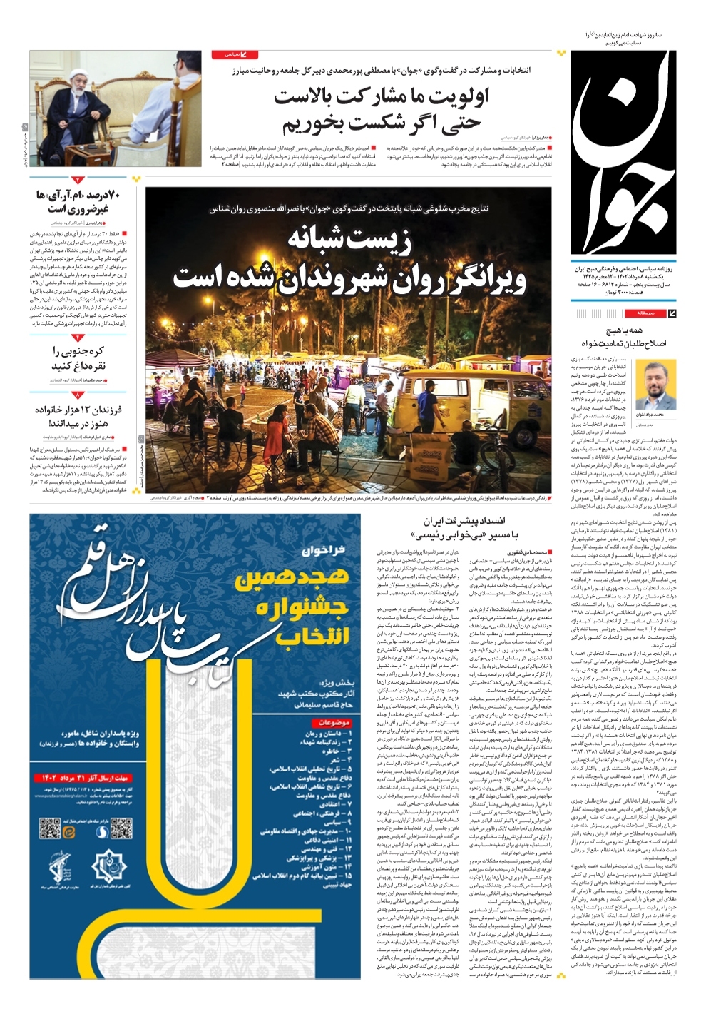 روزنامه جوان