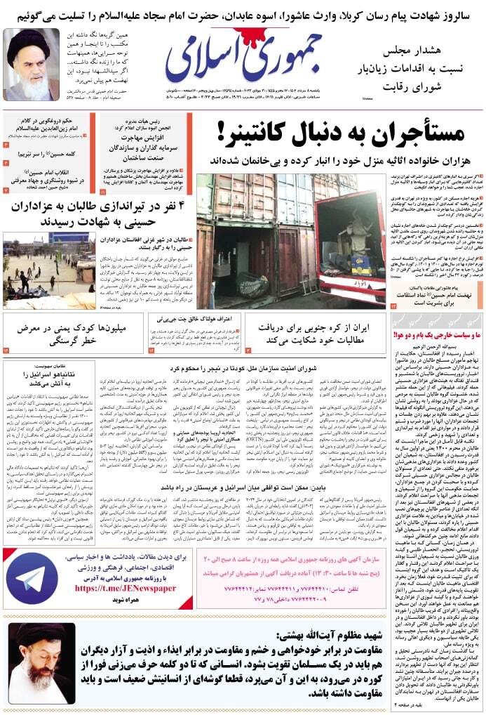 جمهوری اسلامی