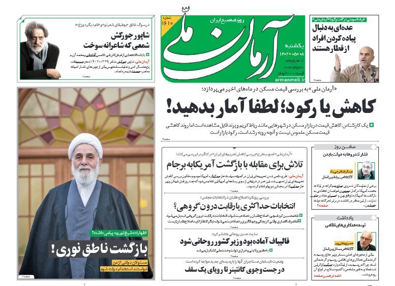 آرمان ملی