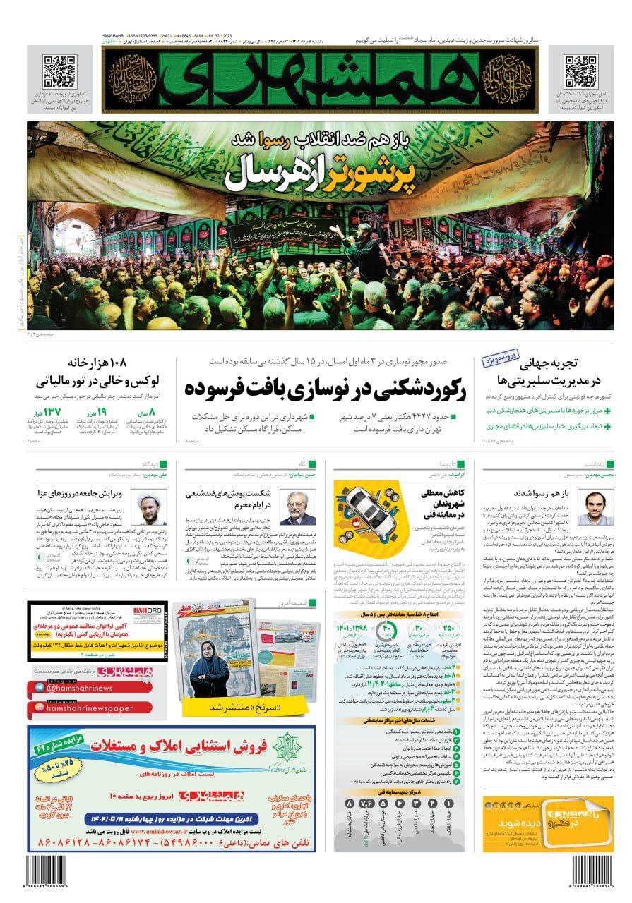 روزنامه همشهری