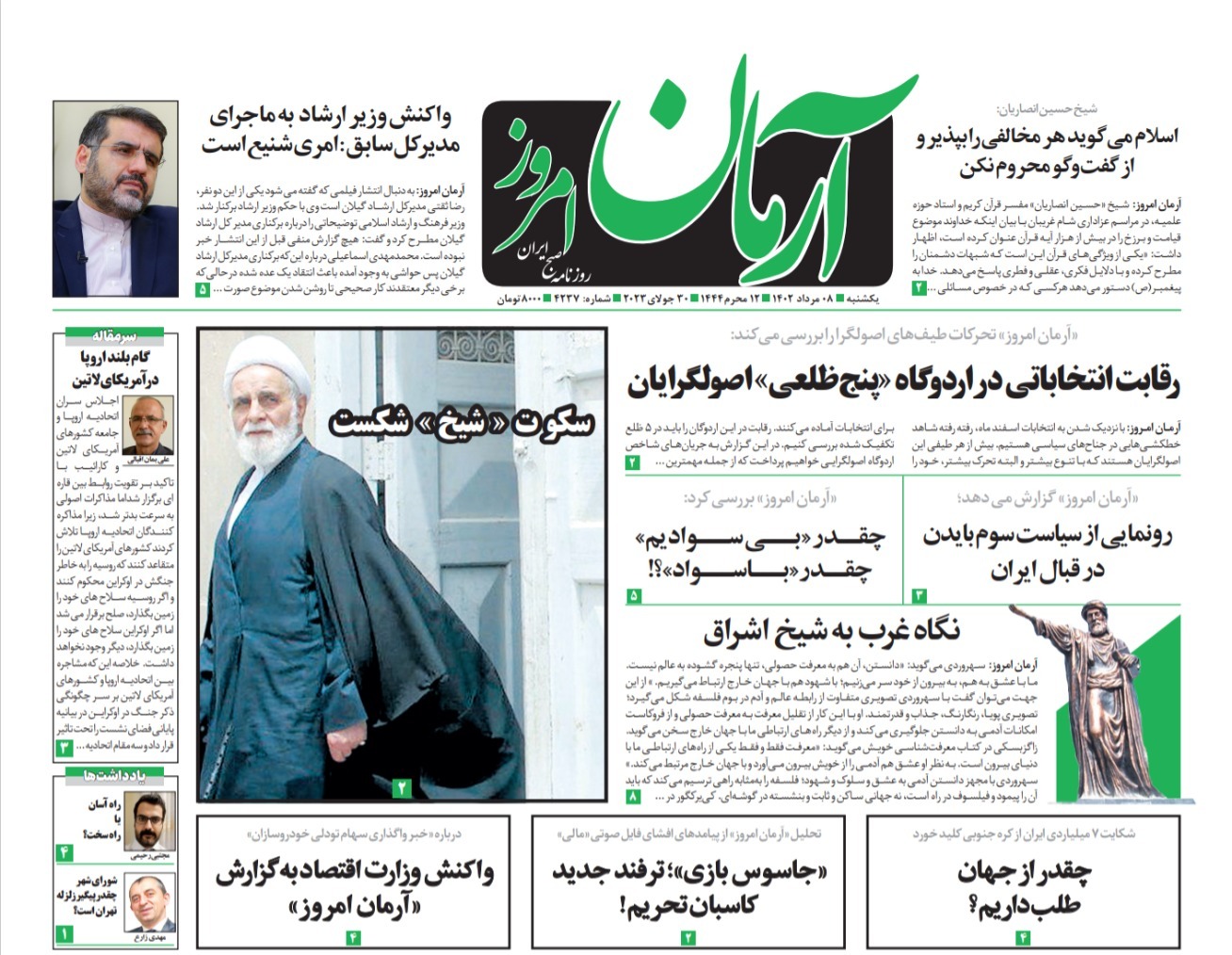 آرمان امروز