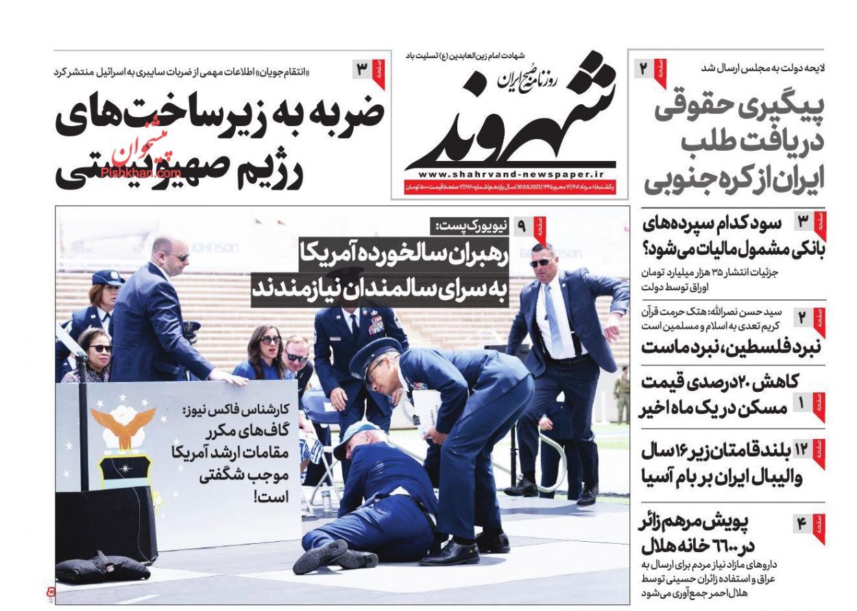 روزنامه شهروند