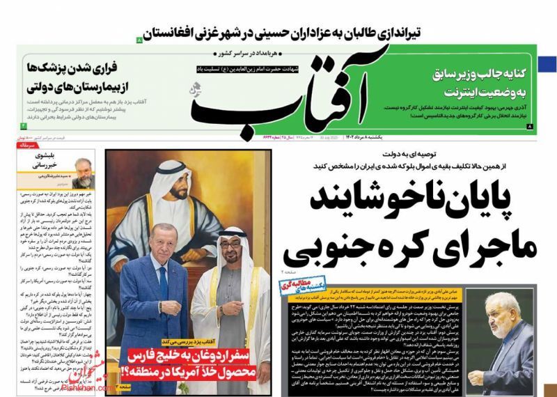آفتاب یزد