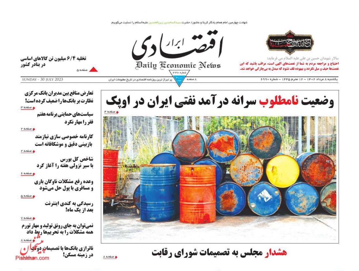 روزنامه ابرار اقتصادی
