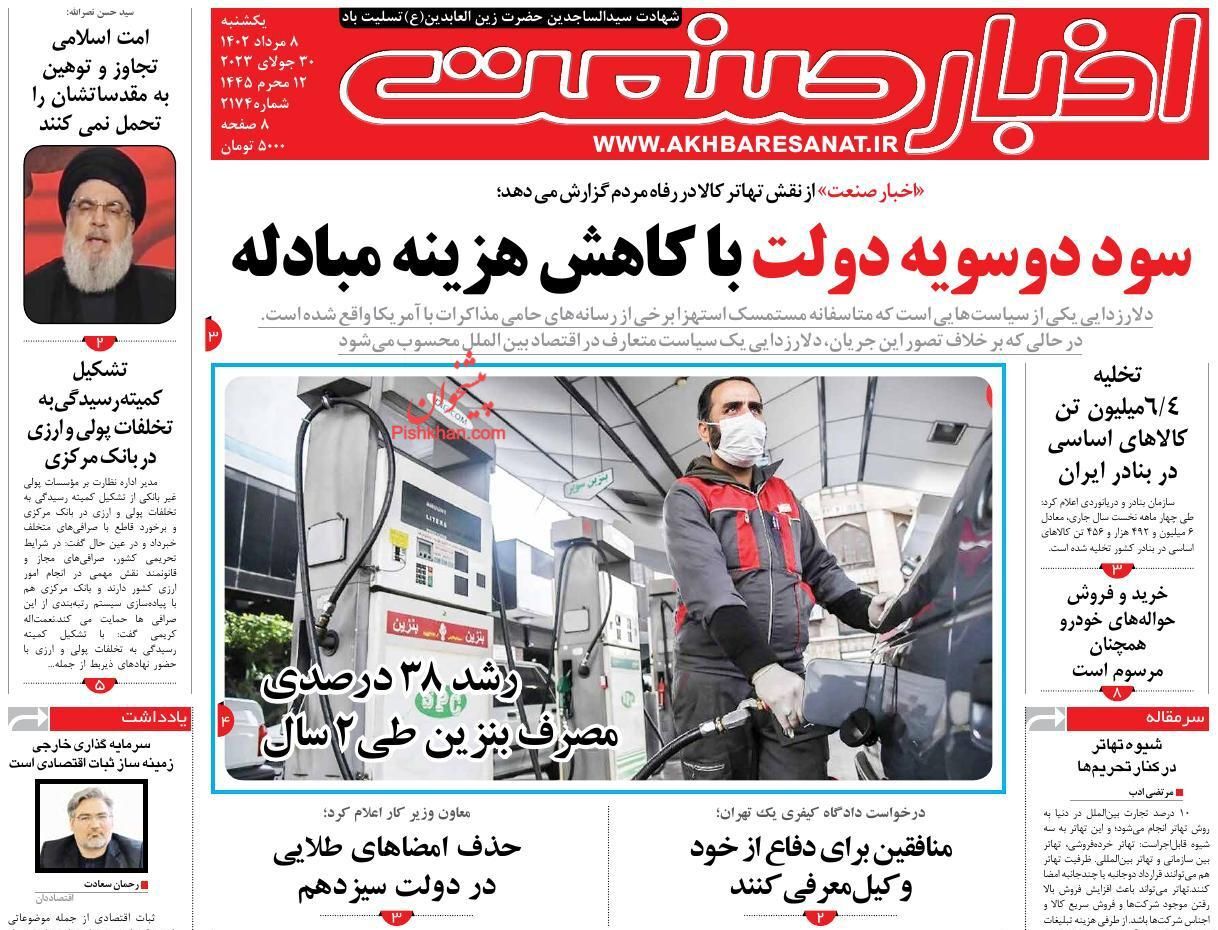 روزنامه اخبار صنعت