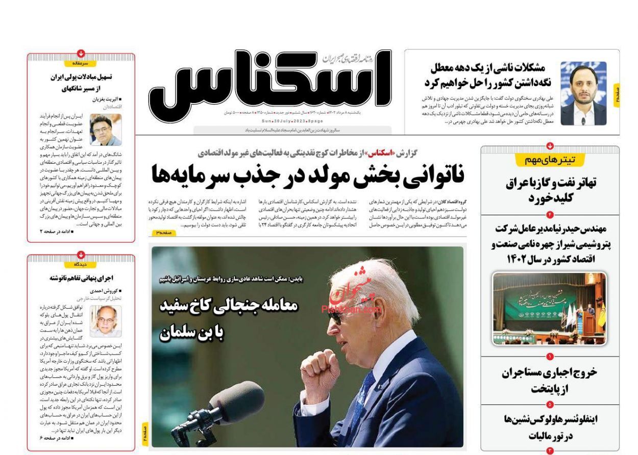 روزنامه اسکناس