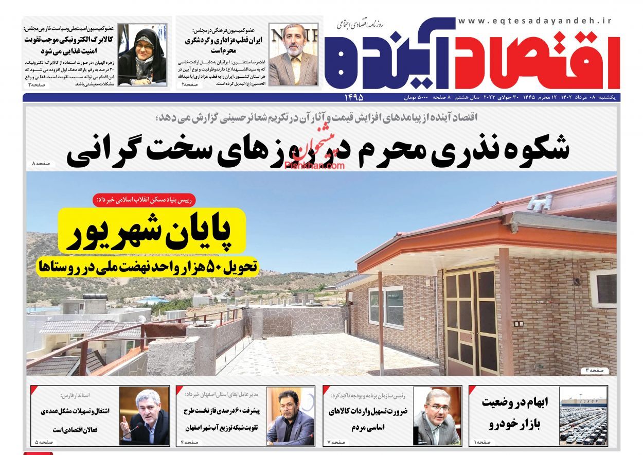 روزنامه اقتصاد آینده