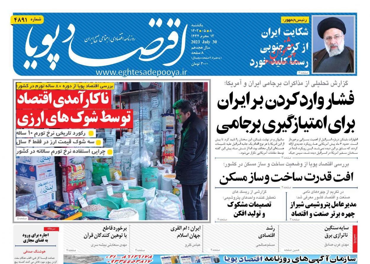روزنامه اقتصاد پویا