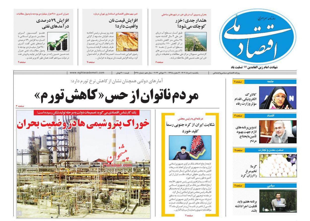 روزنامه اقتصاد ملی