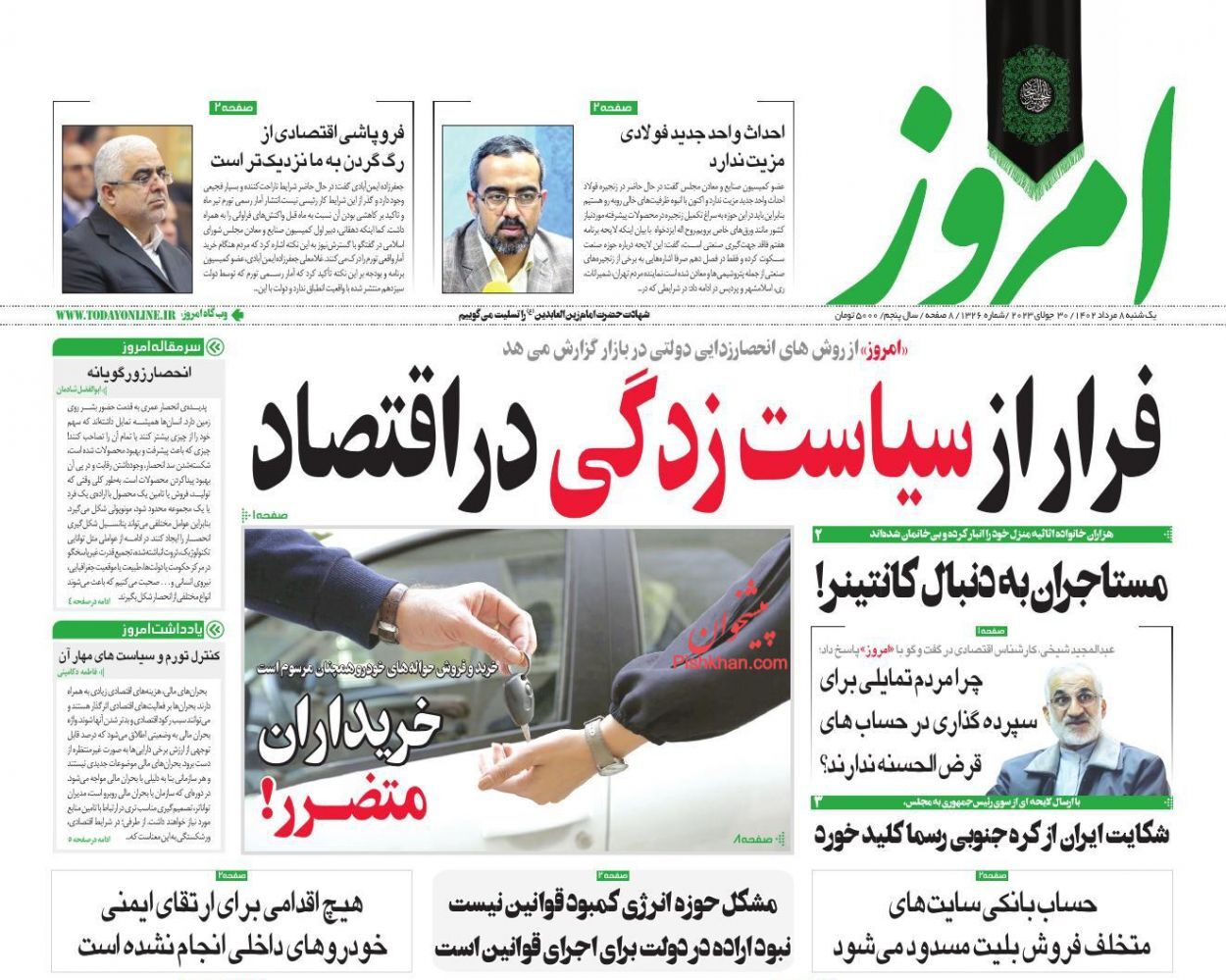 روزنامه امروز