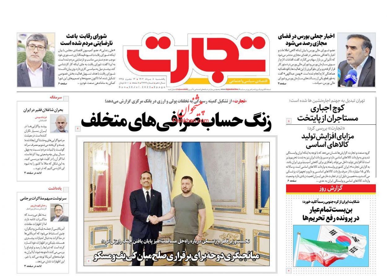 روزنامه تجارت