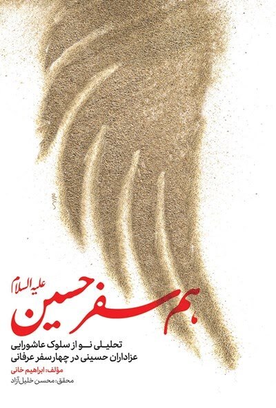 کتاب هم سفر حسین(ع)