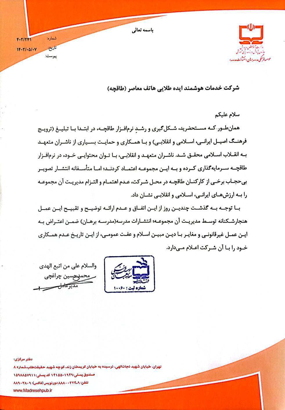 اقدام ناشرین در پی انتشار عکس بی حجاب کارکنان طاقچه اقدام ناشرین در پی انتشار عکس بی حجاب کارکنان طاقچه