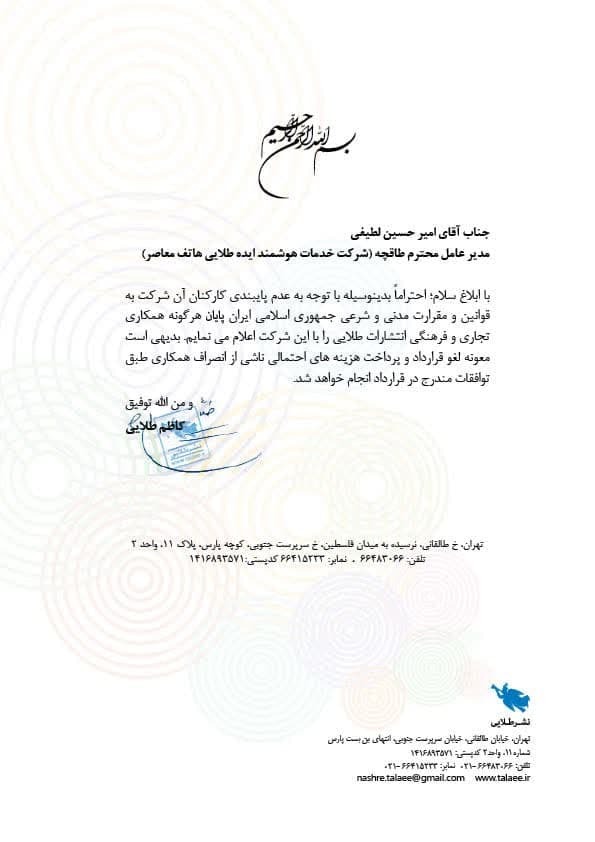اقدام ناشرین در پی انتشار عکس بی حجاب کارکنان طاقچه اقدام ناشرین در پی انتشار عکس بی حجاب کارکنان طاقچه