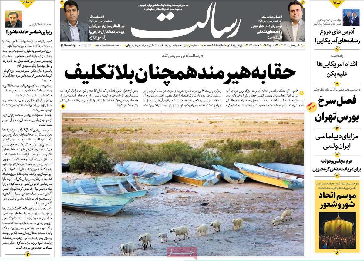 روزنامه رسالت