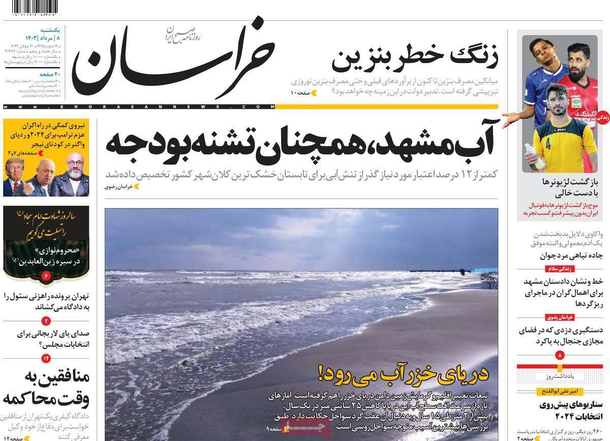 روزنامه خراسان