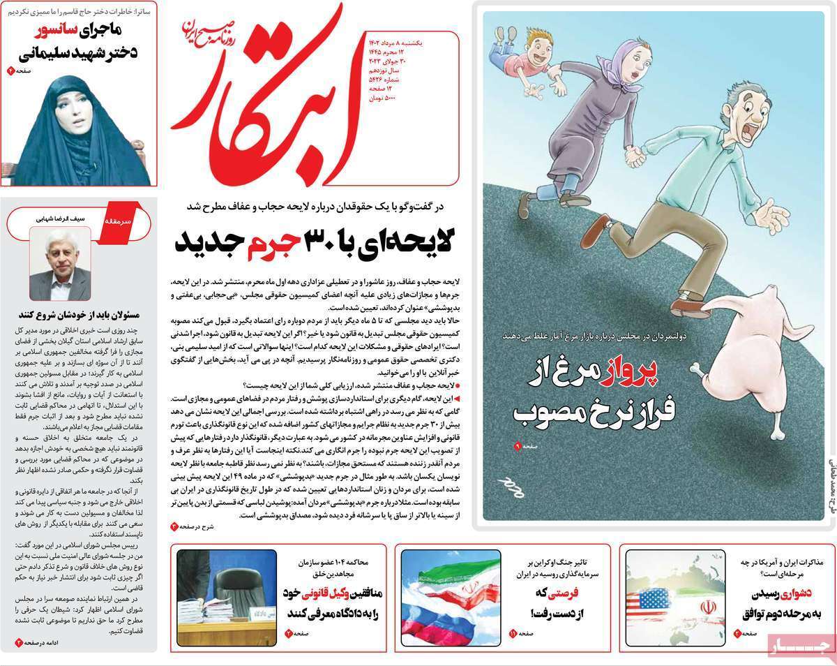 روزنامه ابتكار