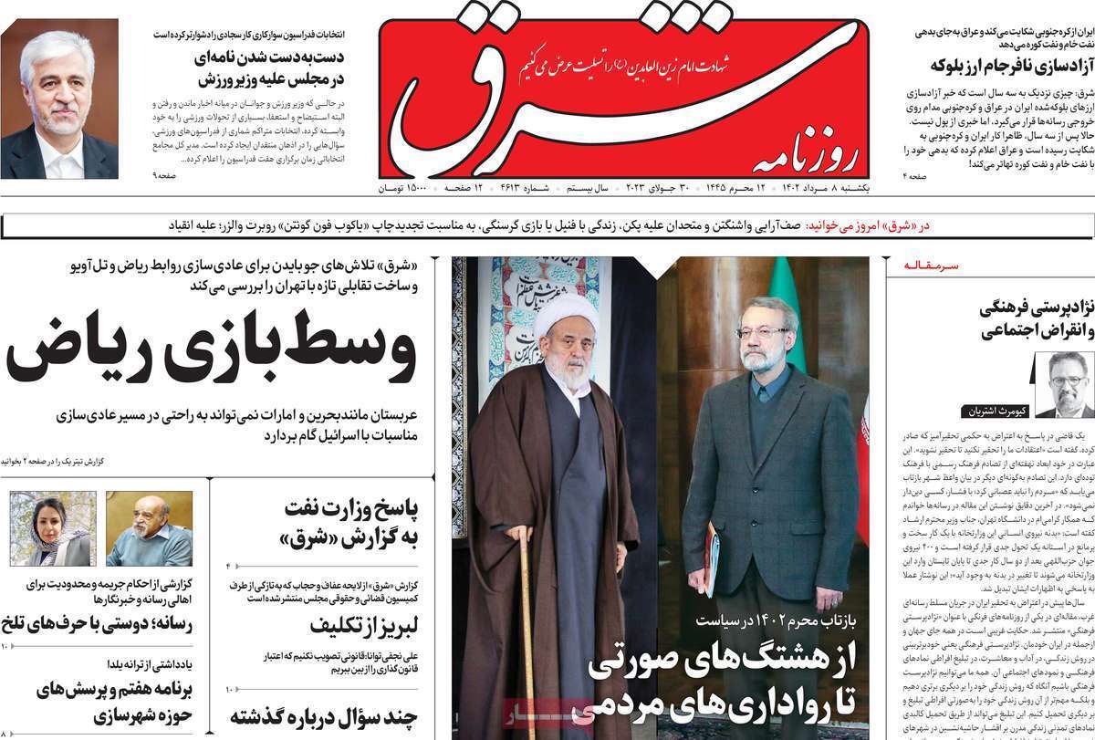 روزنامه شرق