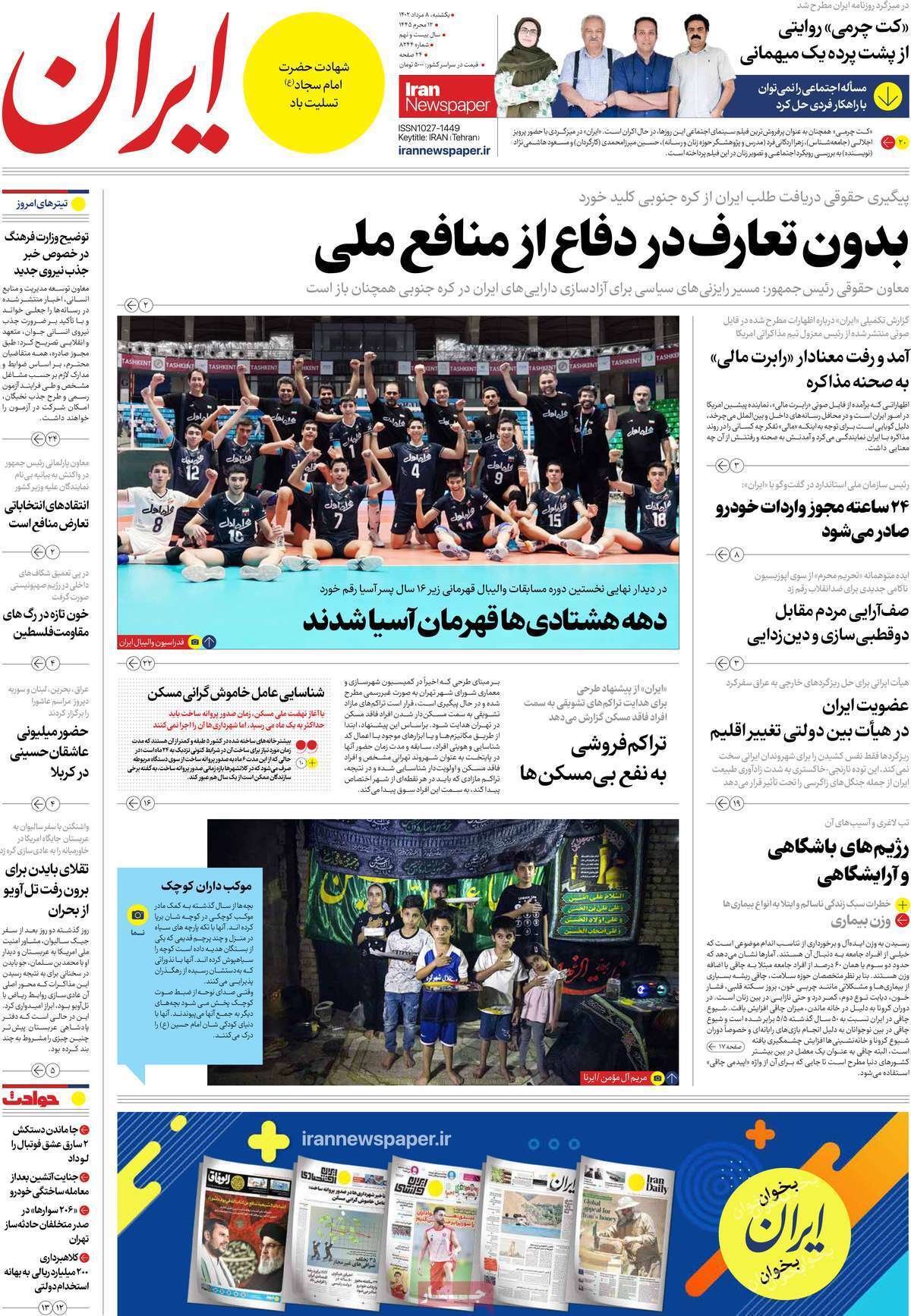 روزنامه ايران