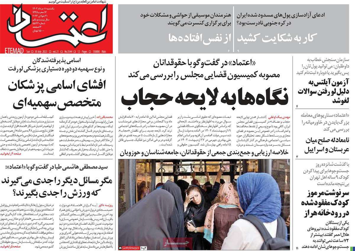 روزنامه اعتماد