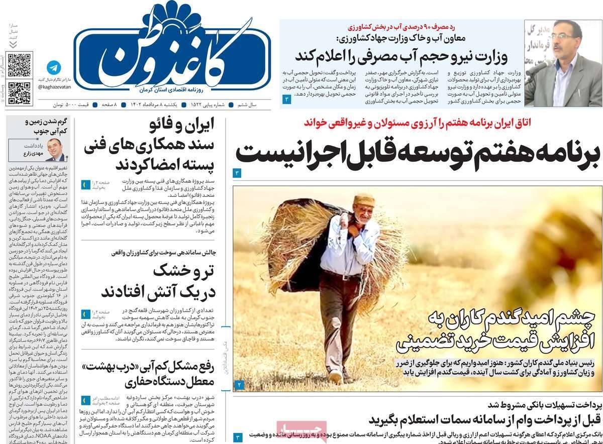 روزنامه کاغذ وطن