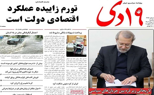 روزنامه 19دی