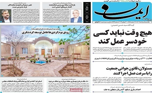 روزنامه ایمان