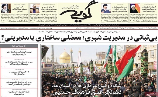 روزنامه گویه